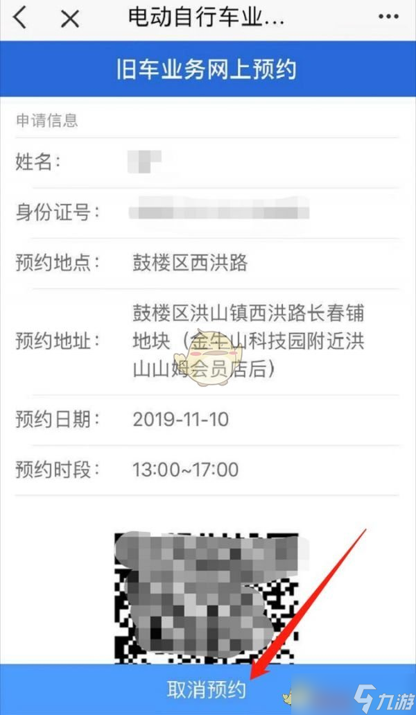 《e福州》预约电动车换牌方法