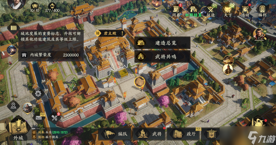 三国群英传策定九州君主殿怎么升级-君主殿升级攻略