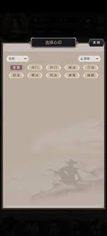 这就是江湖心印系统