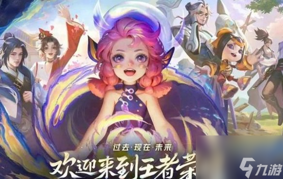 王者荣耀10周年活动汇总