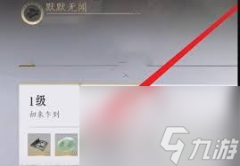 燕云十六声探索度奖励领取方法