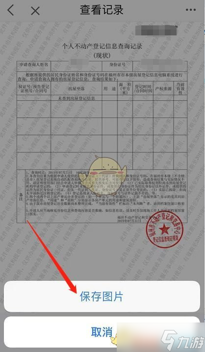 《e福州》开无房证明方法