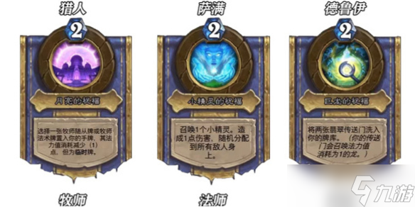 《炉石传说》灌注全英雄介绍