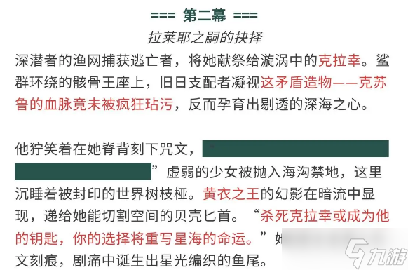 《古魂》拉莱耶之嗣魂核羁绊技能与背景故事分享