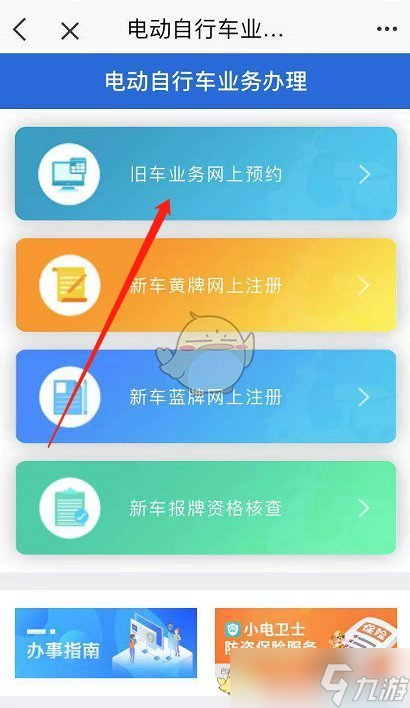 《e福州》预约电动车换牌方法