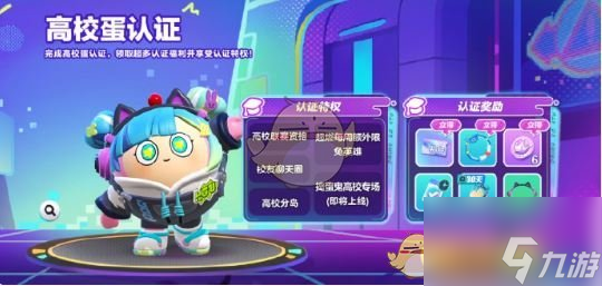 《蛋仔派对》高校蛋称号获取方法