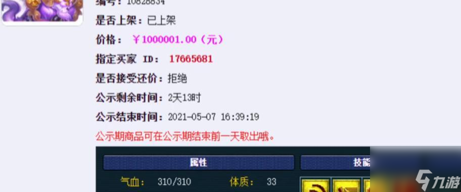 梦幻西游211武神坛的费用是多少？购买流程是怎样的？