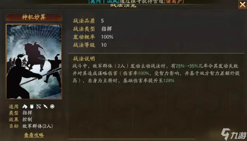 三国志战略版诸葛亮强度怎么样
