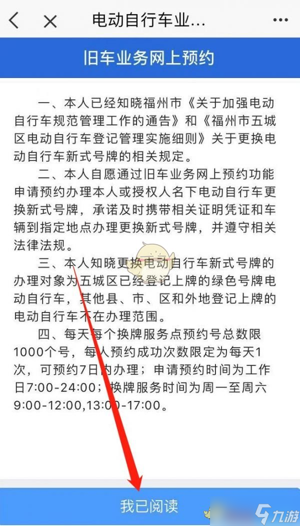 《e福州》预约电动车换牌方法