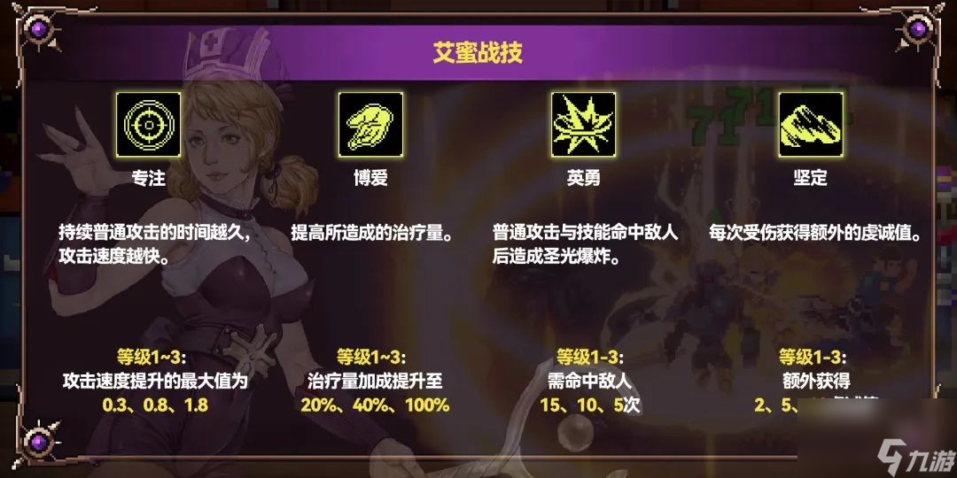 《战魂铭人》艾蜜全解析：全能圣职者的攻防秘籍与团队增益！