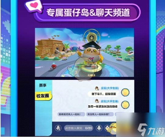 《蛋仔派对》高校蛋称号获取方法