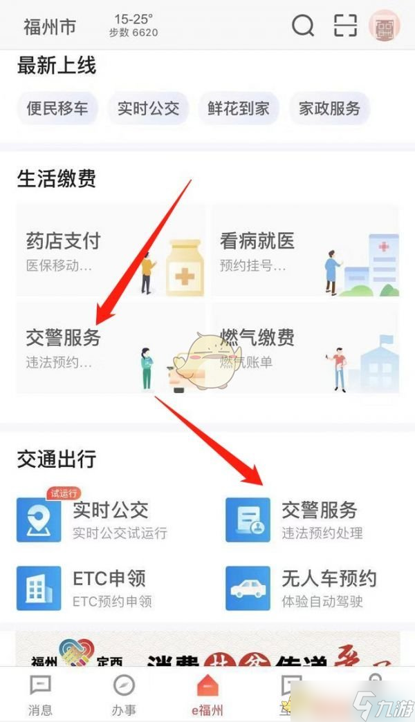 《e福州》预约电动车换牌方法