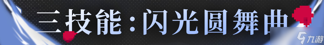 《战魂铭人》阿蕾希娅技能介绍