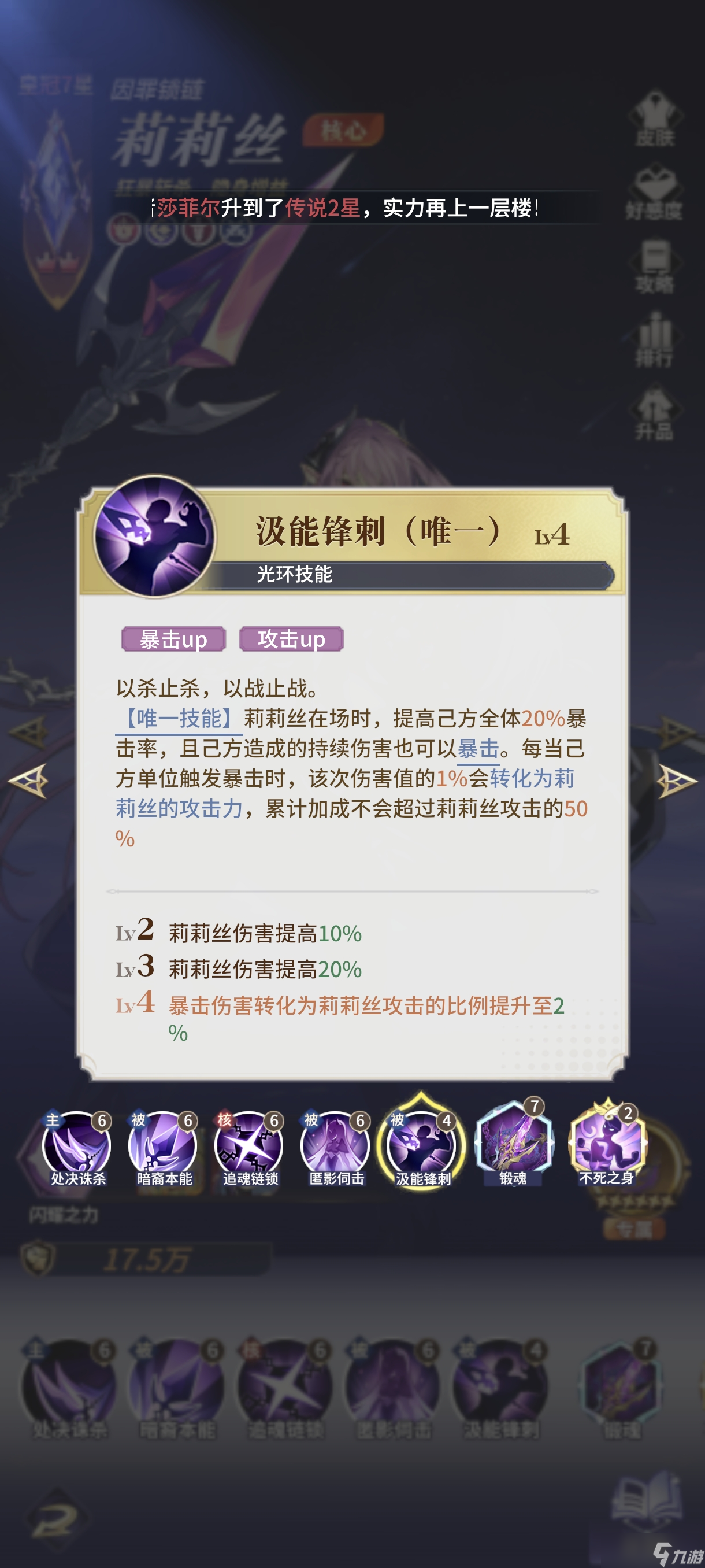永夜降临【英雄解析】全新闪耀英雄-莉莉丝解析与配队推荐