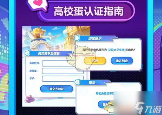 《蛋仔派对》高校蛋称号获取方法