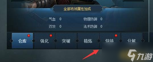《三国群英传一统天下》主公装备熔铸怎么玩 主公装备熔铸玩法介绍