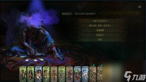 魔幻风卡牌策略冒险游戏《苏丹的游戏》登陆Steam