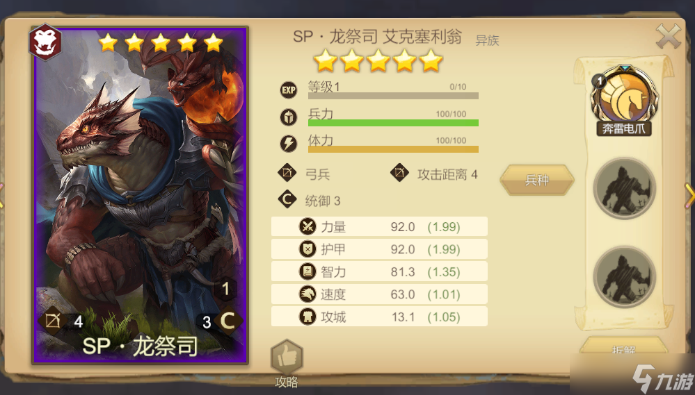 天下英雄SP龙祭司有什么技能-SP龙祭司技能介绍