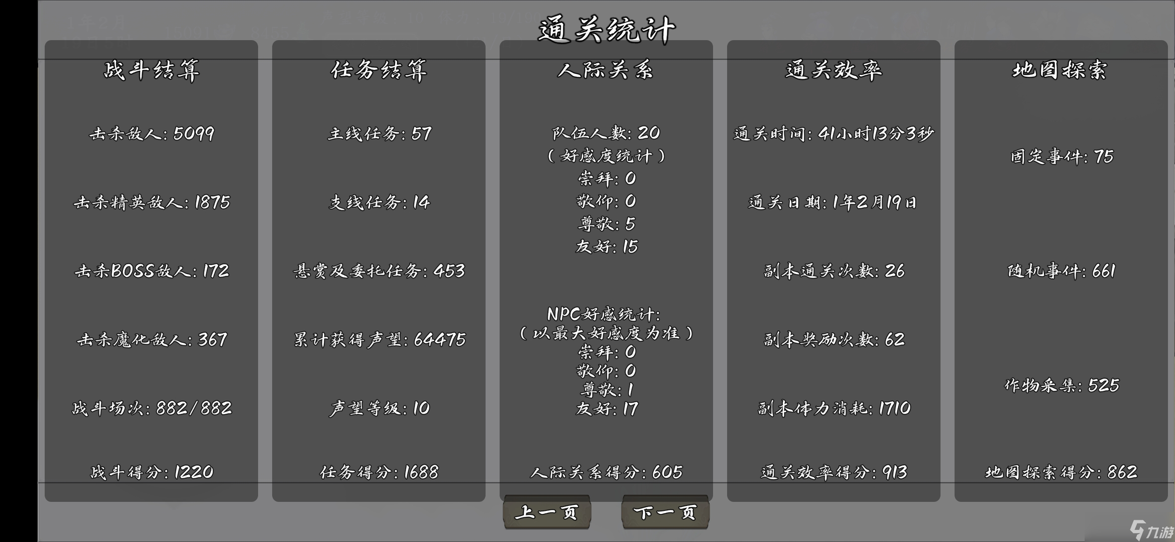 《神魔决之江湖行》第一章到第五章速刷攻略