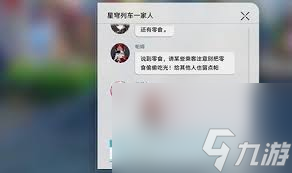 崩坏星穹铁道寻人记任务