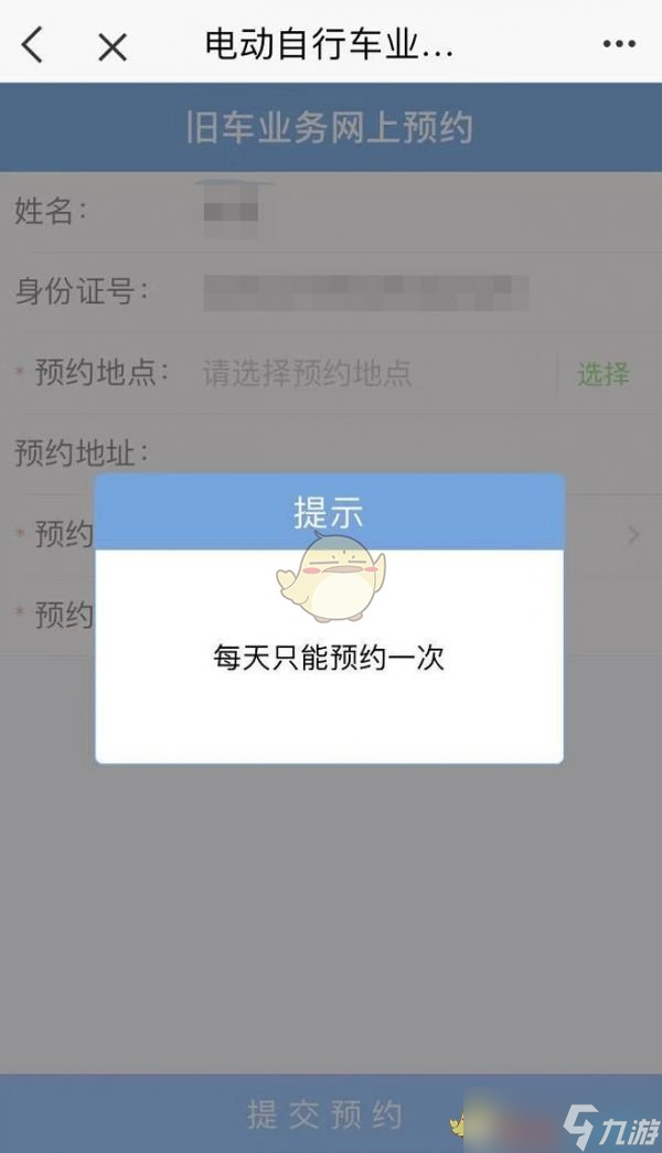 《e福州》预约电动车换牌方法