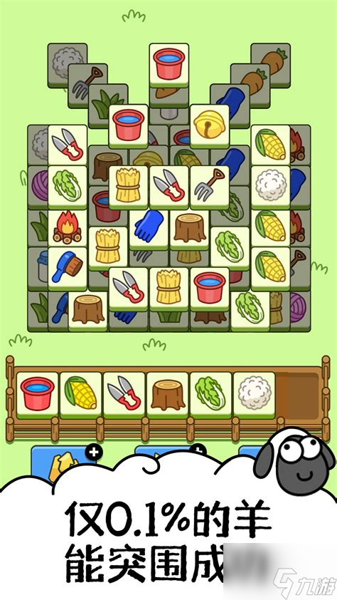 羊了个羊游戏通关率分析：究竟高还是不高