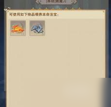 想不想修真本命法宝如何喂养
