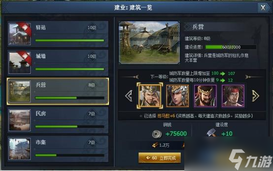 《三国群英传一统天下》城池建造怎么玩 城池建造玩法介绍