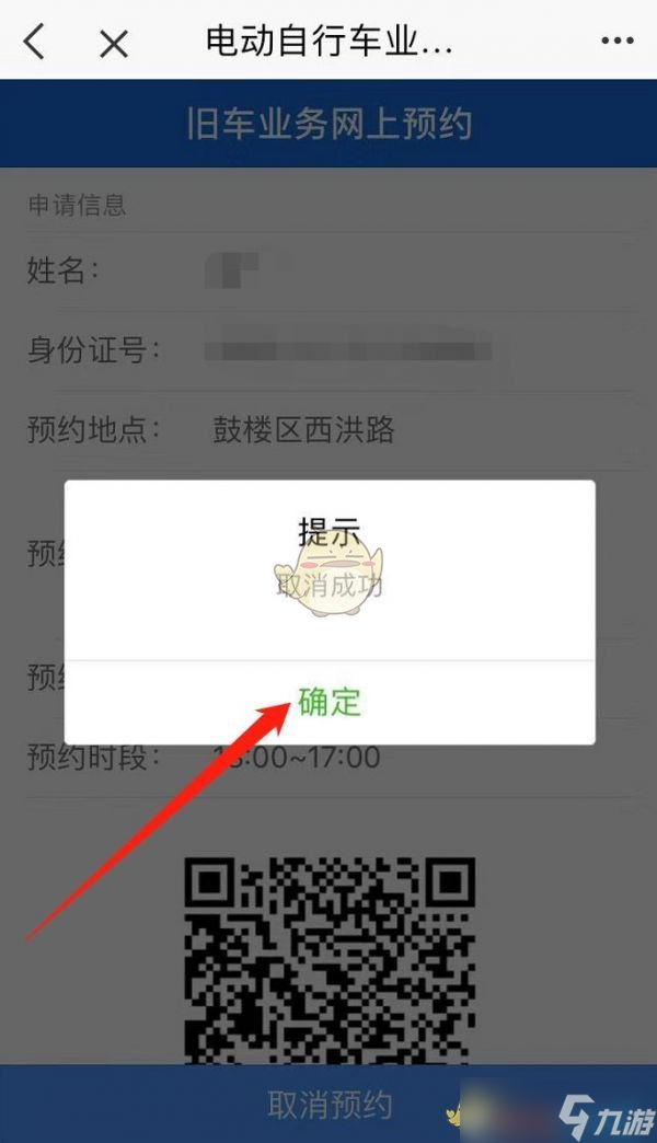 《e福州》预约电动车换牌方法