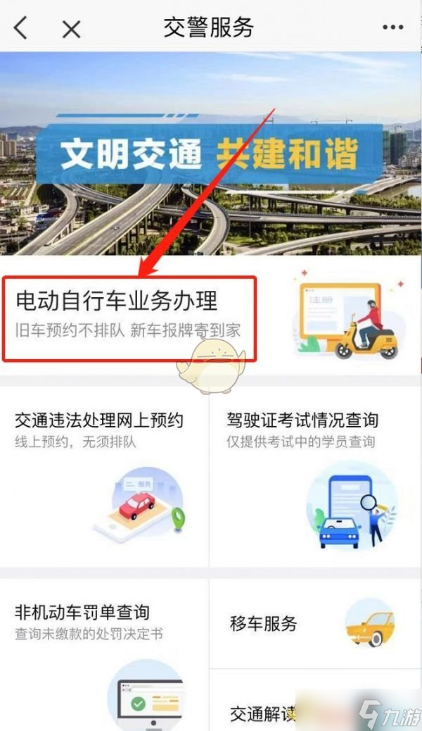 《e福州》预约电动车换牌方法