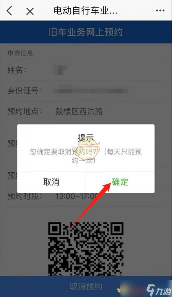 《e福州》预约电动车换牌方法