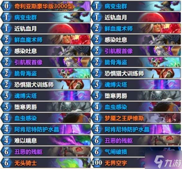 炉石传说星舰水蛭DK卡组怎么玩-星舰水蛭DK卡组玩法攻略