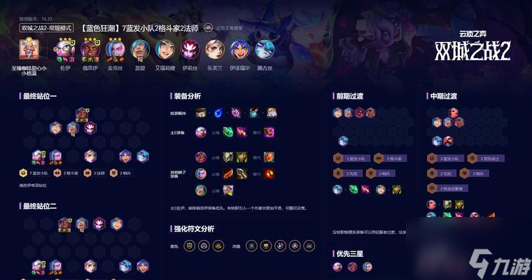 云顶之弈S2赛季上分阵容如何选择？详细攻略大全是什么？