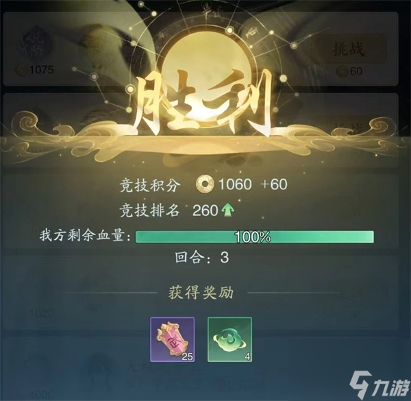 踏风行仙武台介绍及玩法说明