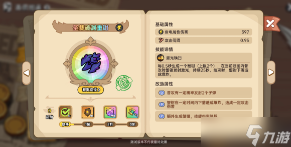 《英勇之地》圣裁破渊重钳介绍