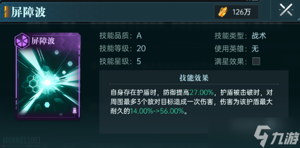 《群星纪元》紫卡技能使用攻略