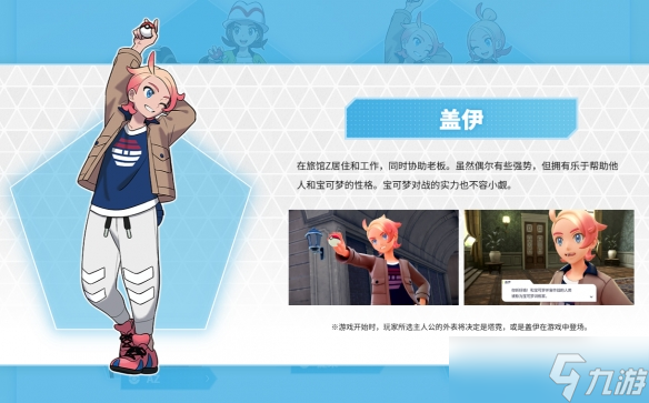《宝可梦传说za》登场人物介绍一览