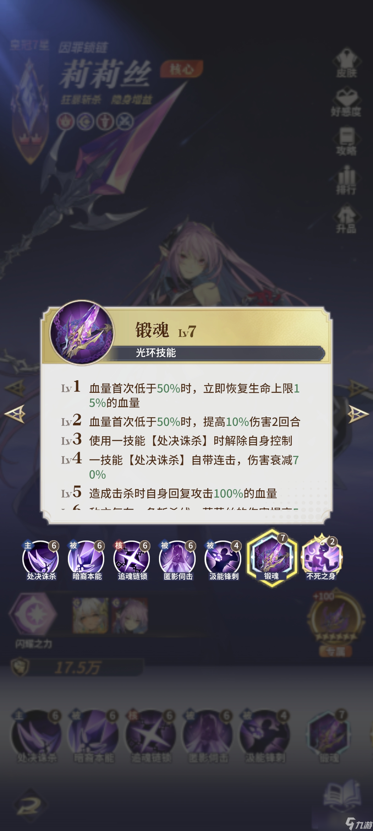 永夜降临【英雄解析】全新闪耀英雄-莉莉丝解析与配队推荐