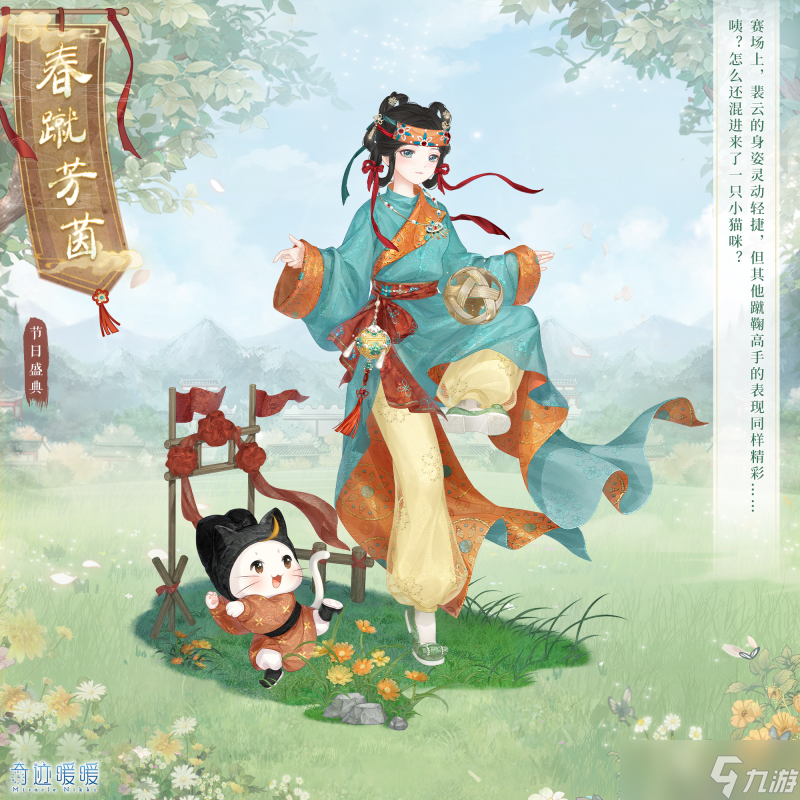 奇迹暖暖春蹴芳茵如何获得 春蹴芳茵套装怎么获取