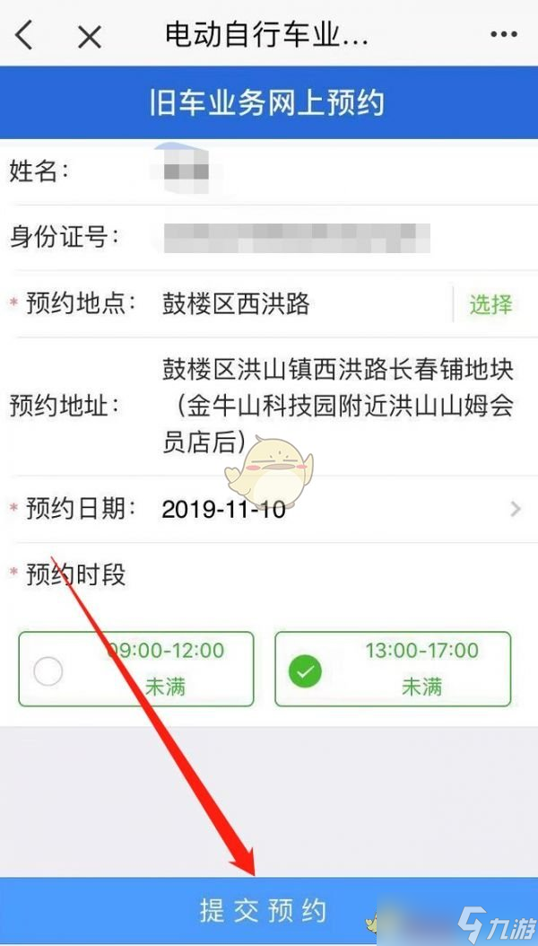 《e福州》预约电动车换牌方法