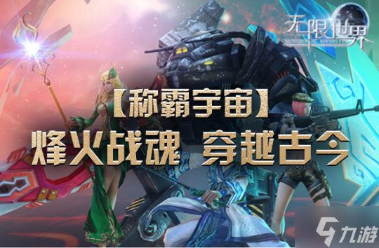 《无限世界》4月5日新服将启 探索无限沉浸非凡体验