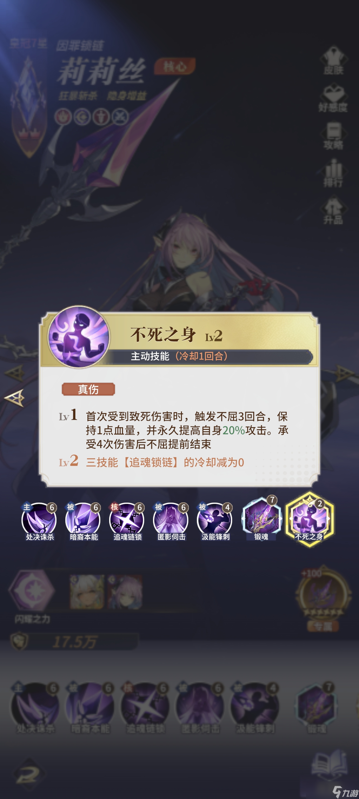 永夜降临【英雄解析】全新闪耀英雄-莉莉丝解析与配队推荐