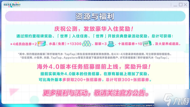 初音未来缤纷舞台角色怎么选 四星角色选择推荐