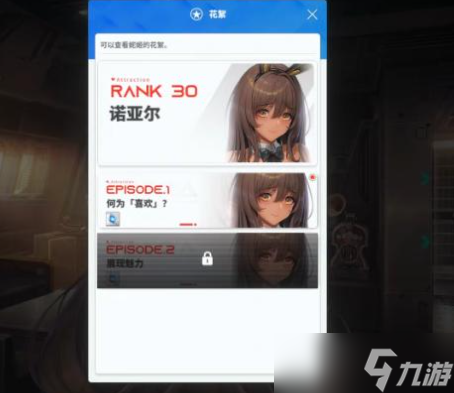 《胜利女神新的希望》诺亚尔介绍