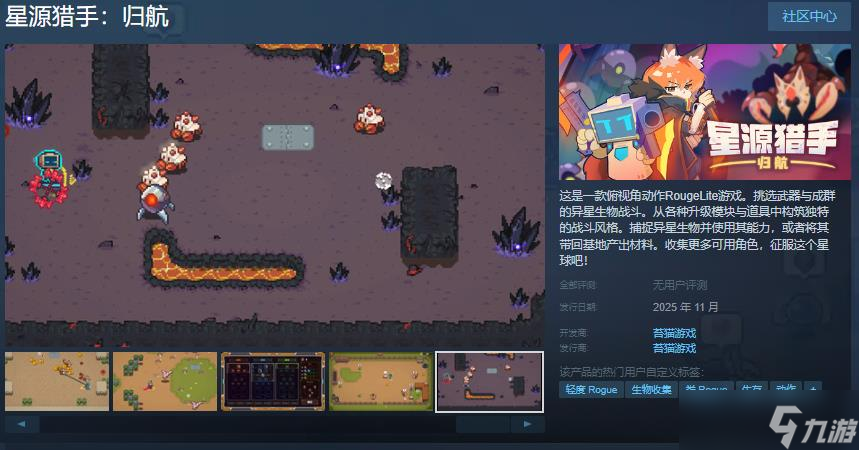 《星源猎手：归航》公布，支持中文2025年发售