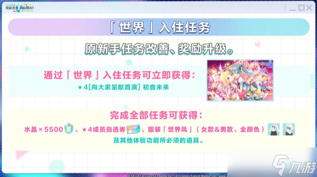 初音未来缤纷舞台成员哪个好 四星成员推荐及分析