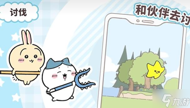 口袋吉伊卡哇怎么讨伐敌人-讨伐敌人玩法介绍