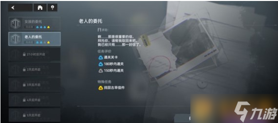 《深空之眼》老人的委托任务通关方法介绍