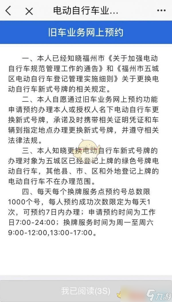 《e福州》预约电动车换牌方法
