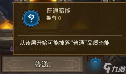 英雄没有闪暗能秘境不同等级暗能装备的掉落层数